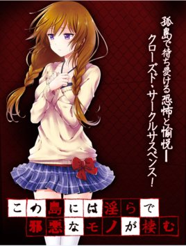 这个小岛上栖息着荒邪之物的用语解说