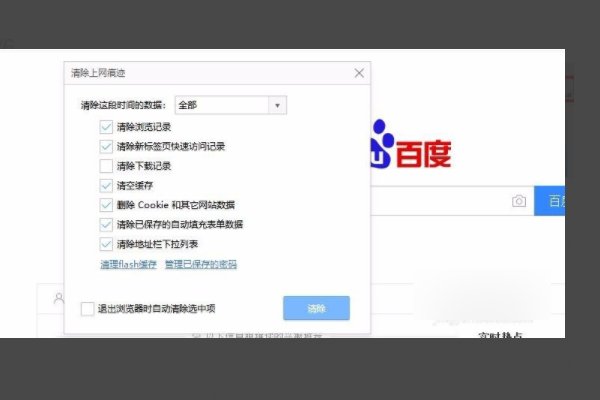 如何彻底清除上网痕迹呢？