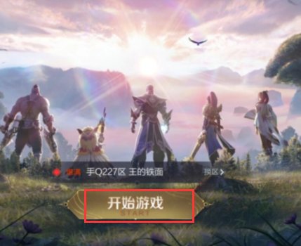 为什么王者荣耀帐号数据消失了？