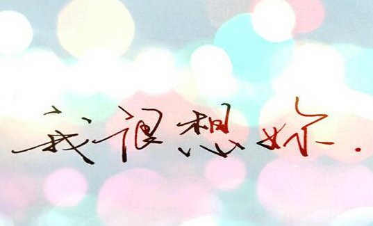 男生说532是什么意思