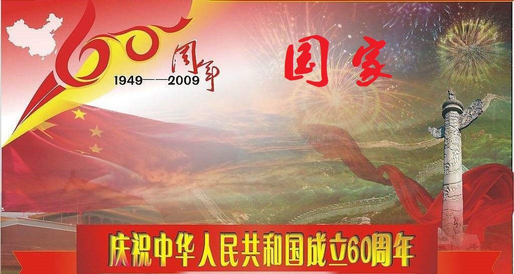 国是我的国家是我的家是什么歌？