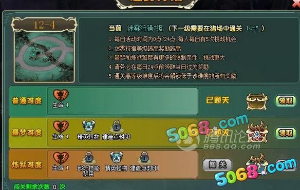 部落守卫战迷雾12-4怎么过 迷雾狩猎12-4攻略