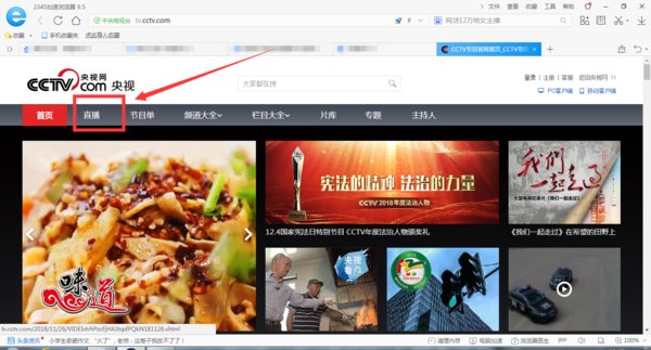 CCTV电视直播在哪看？