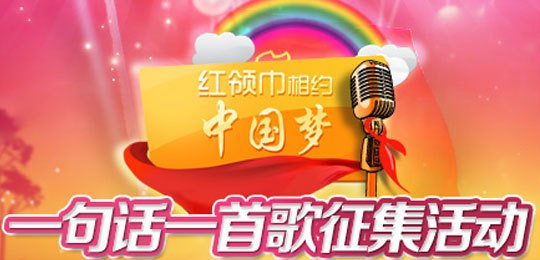 红领巾集结号的介绍