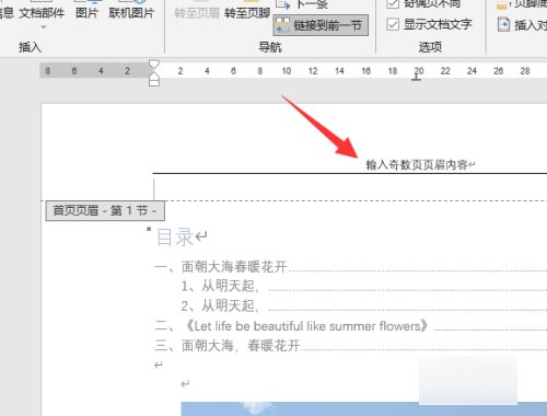 奇数页页眉偶数页页眉怎么设置