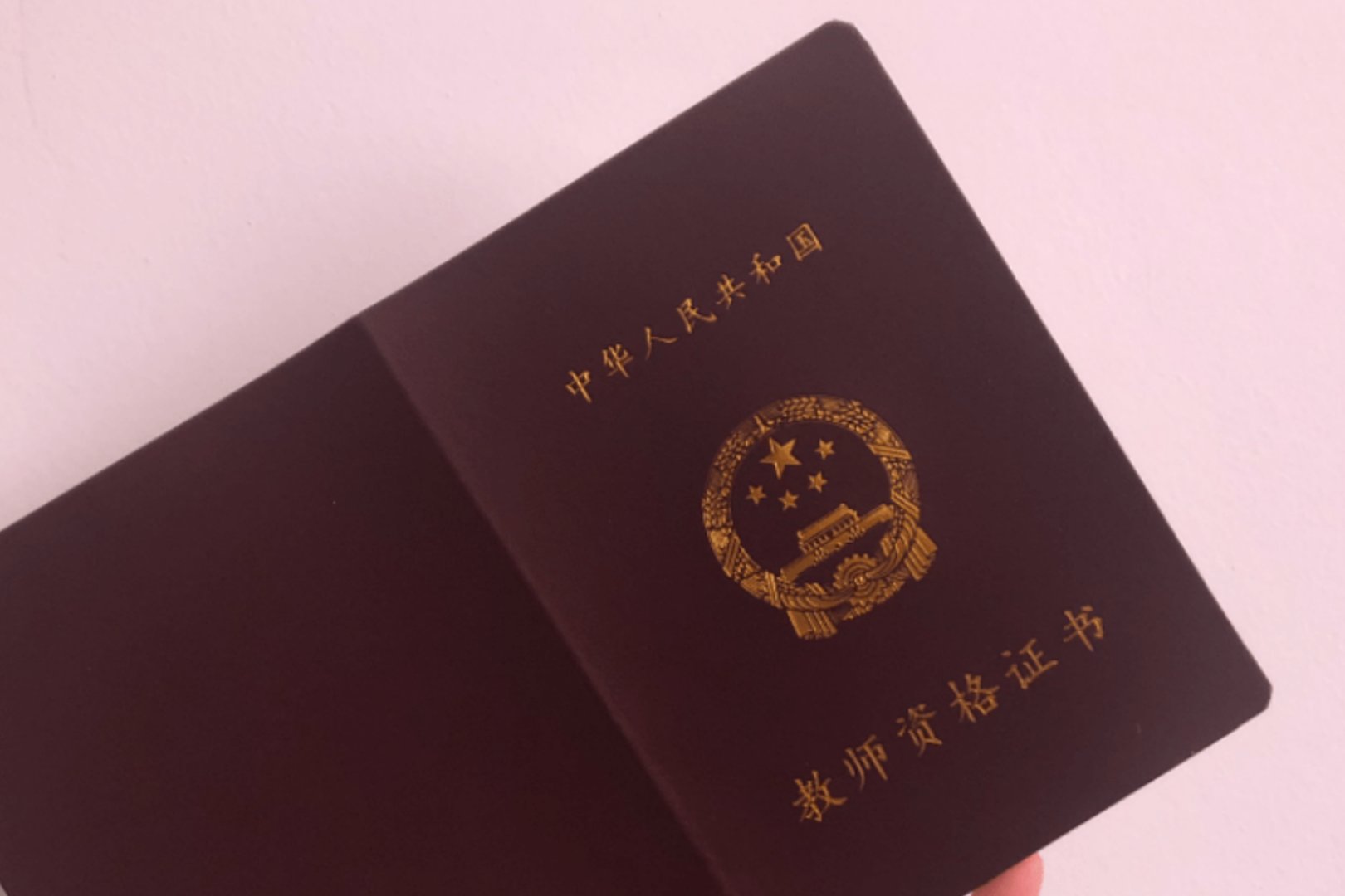 今年教资考试难倒大批考生?