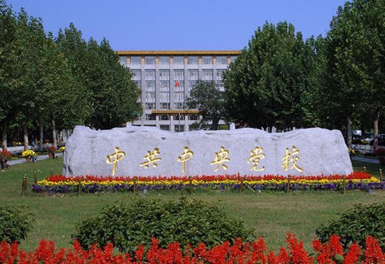 市委党校属于什么性质的单位？