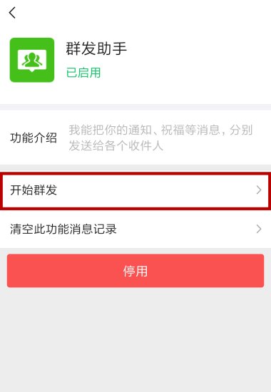 微信群发200人以上怎么发