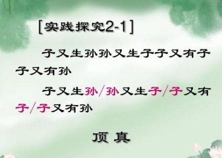 顶真是什么意思？