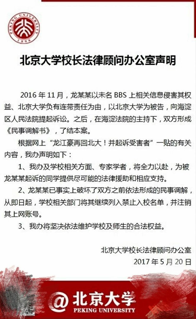 龙江豪做了什么惹了北大？