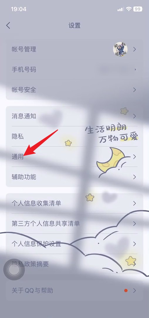 苹果手机怎样导出qq聊天记录?