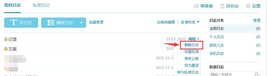 QQ空间的日志怎么样一次性删除？