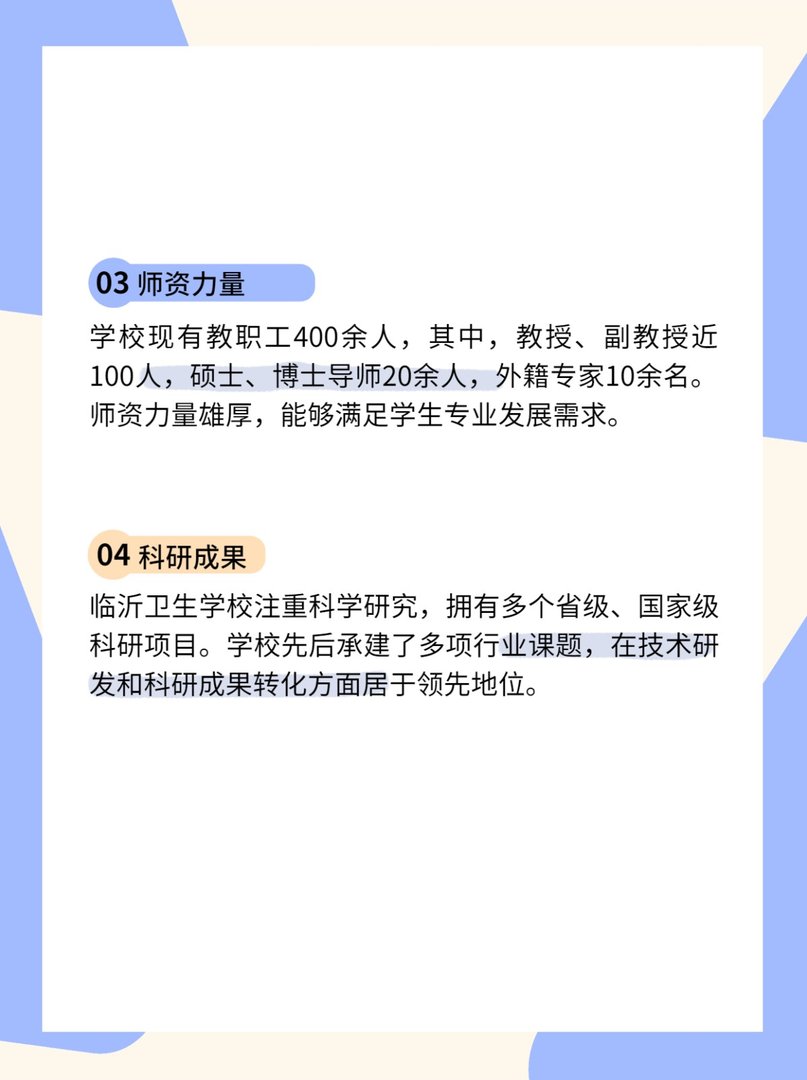 临沂卫校2023年招生分数线？