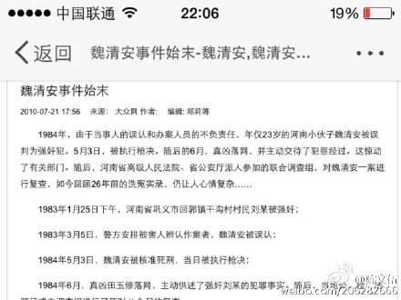 魏清安的介绍