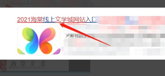如何在360浏览器打开海棠文学城？