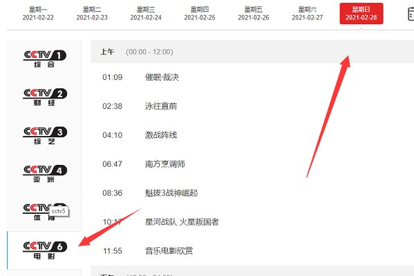 2月中央六套电影频道节目表在哪看？
