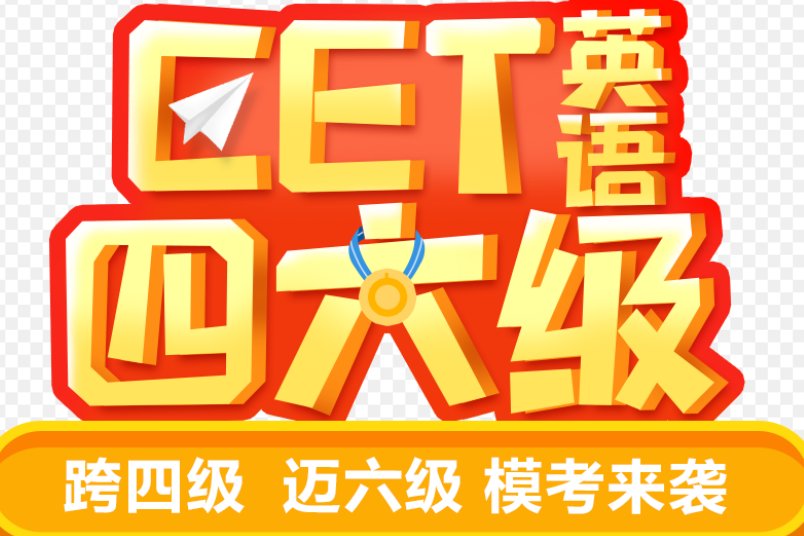 英语四级考试评分标准是什么？