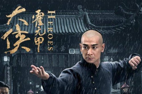 大侠霍元甲最后结局