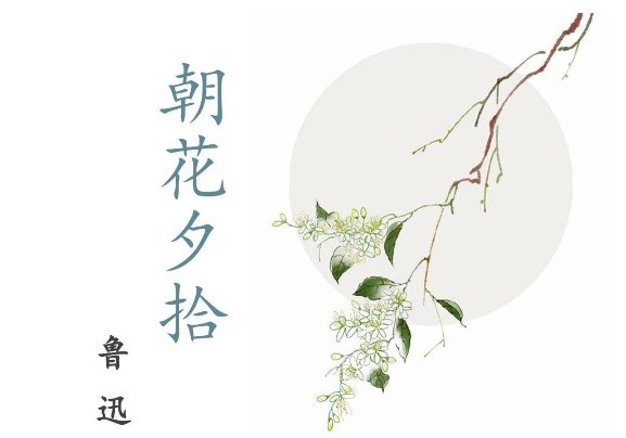 朝花夕拾的原名是什么