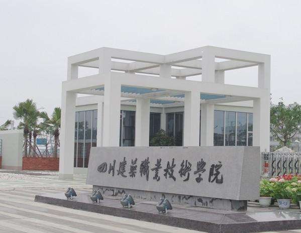 成都有哪些大专院校 成都专科学校名单汇总