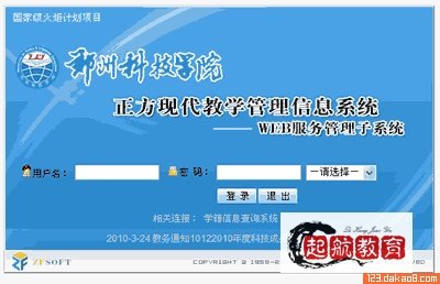 江汉大学教务网络管理系统