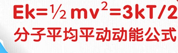 分子的平均平动动能公式是什么?