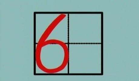 数字书写格式1到10田字格是如何写呢?