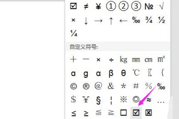 怎么在文字上面打√号呢？