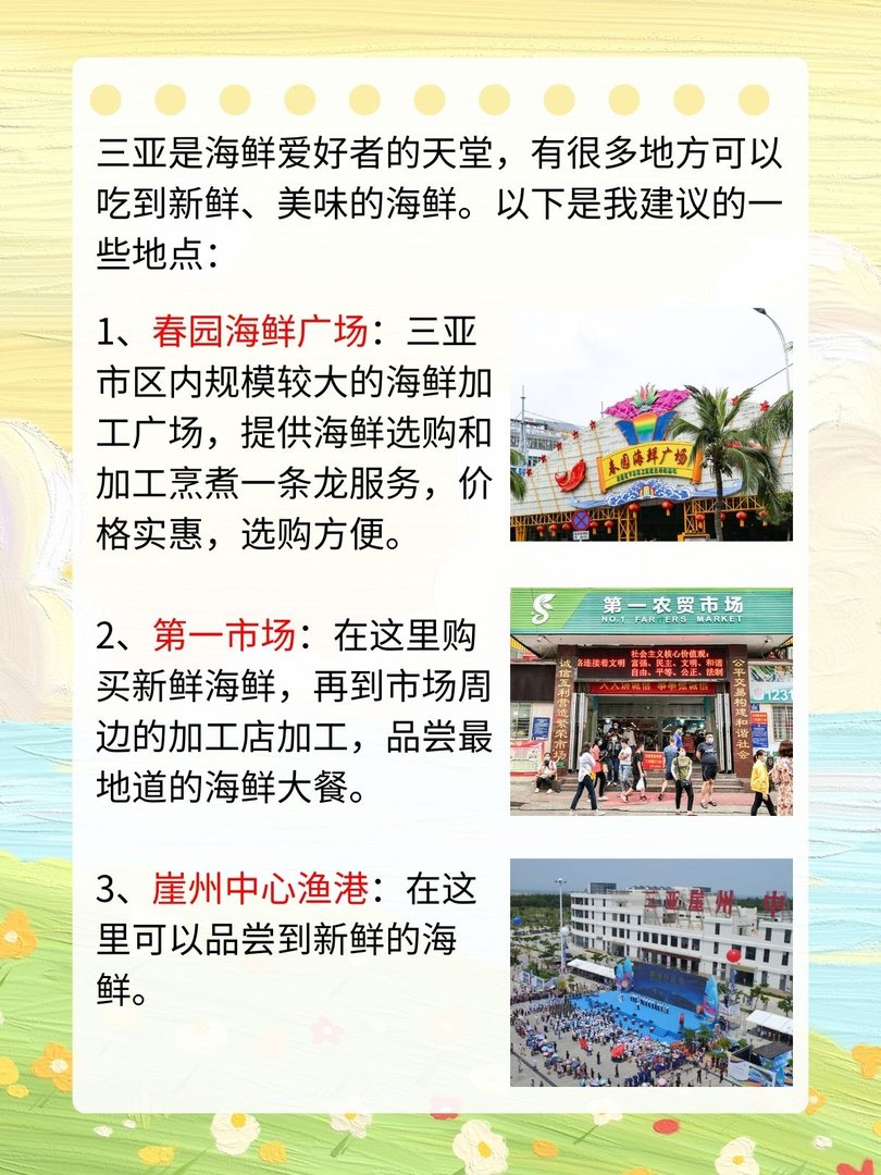 三亚吃海鲜去哪里吃比较好