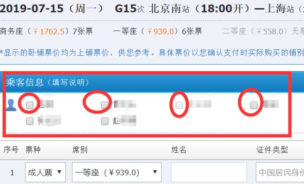 怎样在网上买火车票