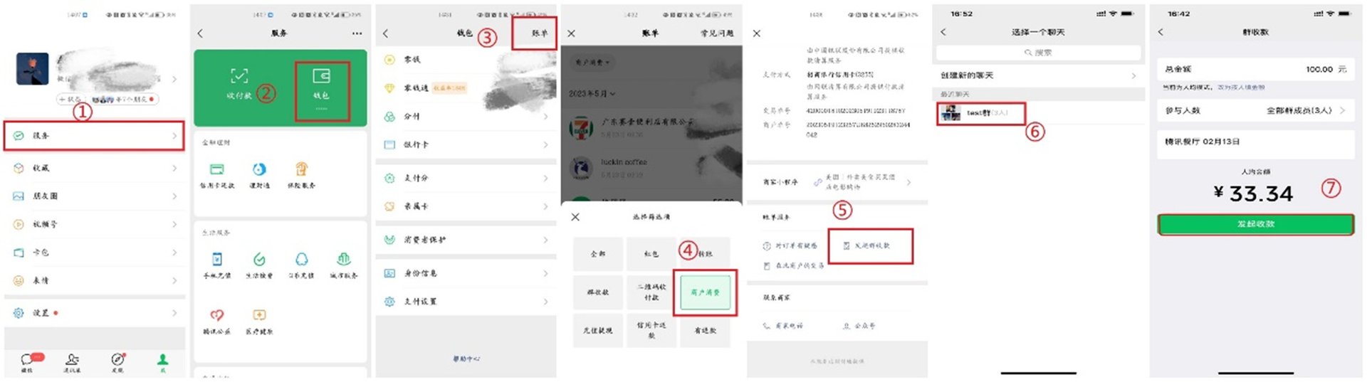 微信怎么发群收款