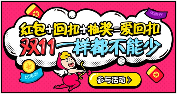 红豆回扣网的为什么有现金回扣