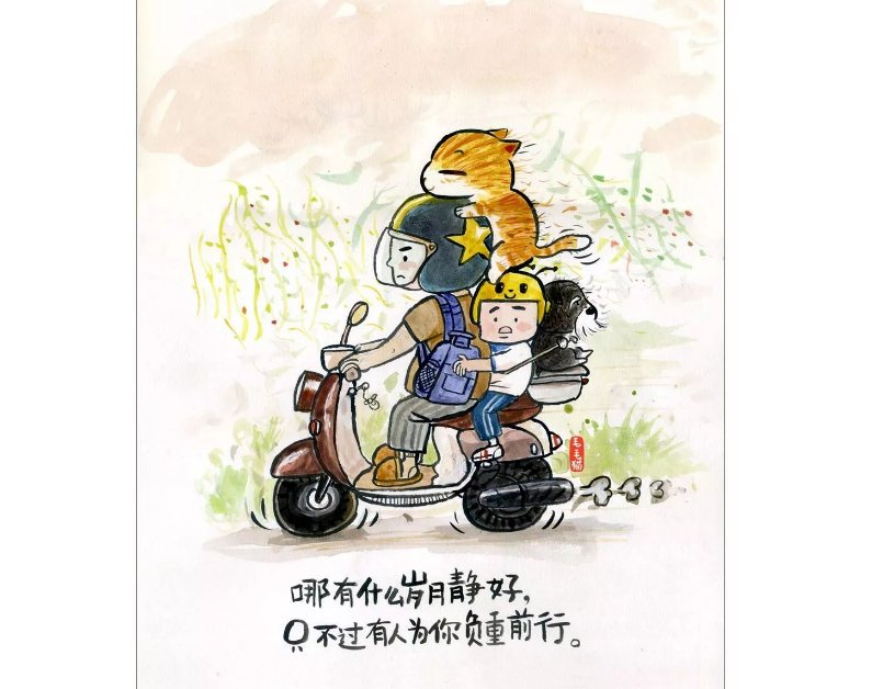 岁月静好负重前行的完整诗句是什么意思？