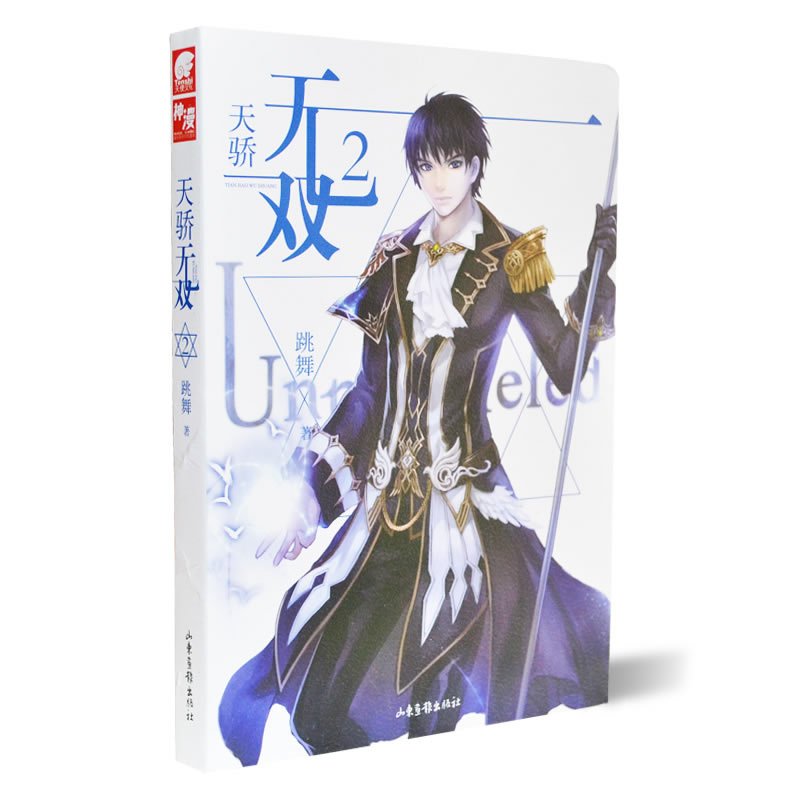 印神无双的作品简介