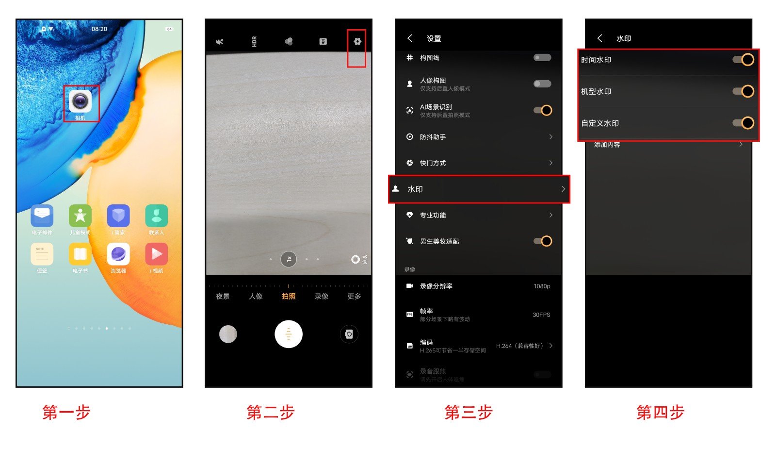 vivo水印相机怎么设置