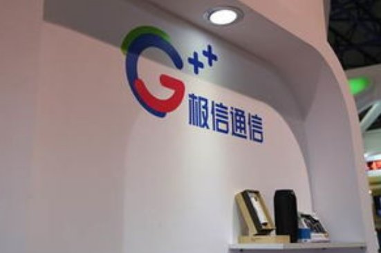 极信通信是合法的吗