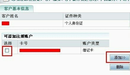 中国农业银行网上银行怎么开通手机银行