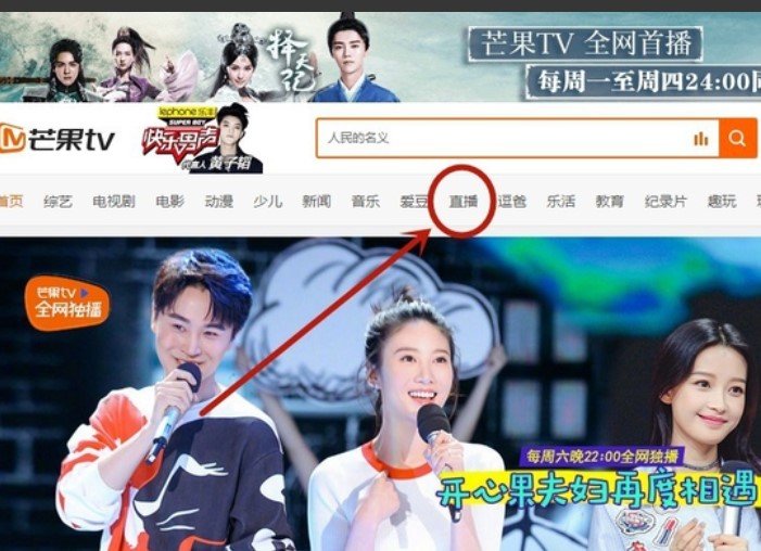 芒果TV怎么看直播?