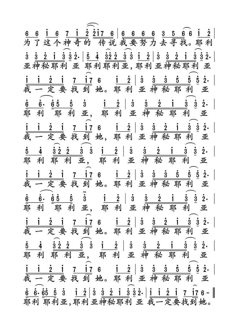 耶利亚女郎 歌词