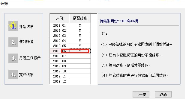 用友软件T6怎样反结账？