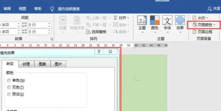 怎么将一张图片做word底图