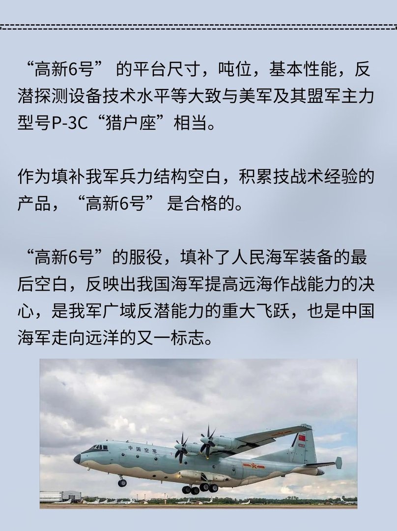 “高新6号”再次曝光数量让美惊讶