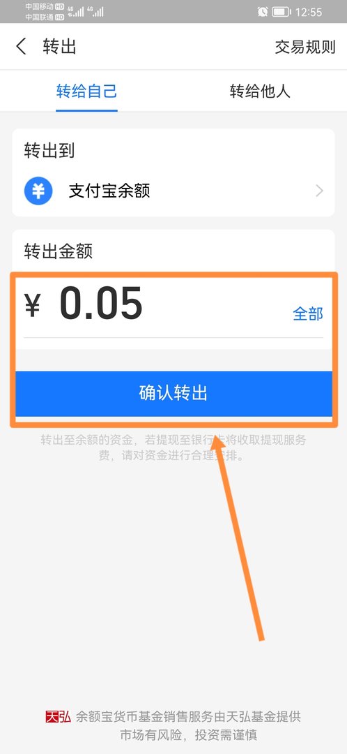 余额宝怎么转到支付宝余额？