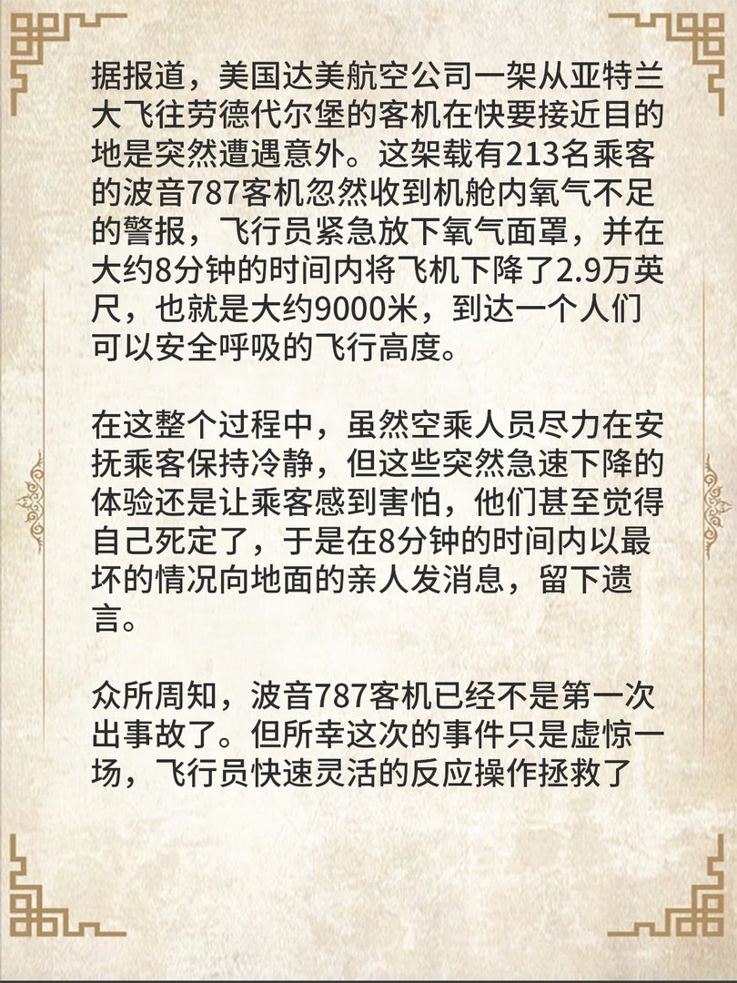 美客机8分钟内骤降9000米!