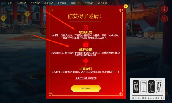 云顶s6金灯送福任务怎么做？