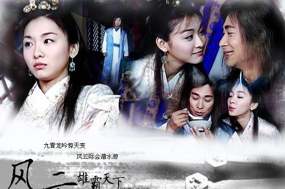 风云之雄霸天下的插曲有哪些？