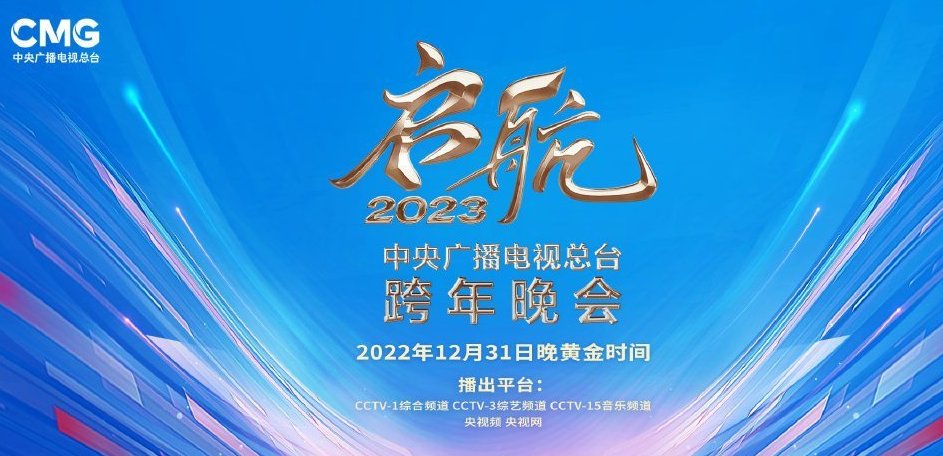 元旦央视有晚会吗