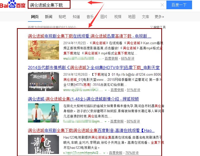 怎样下载电视剧《满仓进城》