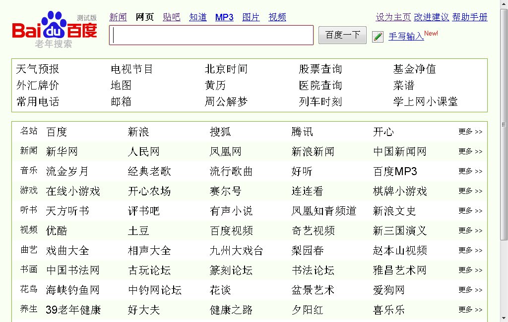 老年搜索的简介