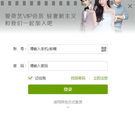 爱奇艺会员怎么登录？